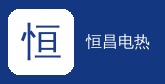 青岛恒昌电热科技有限公司