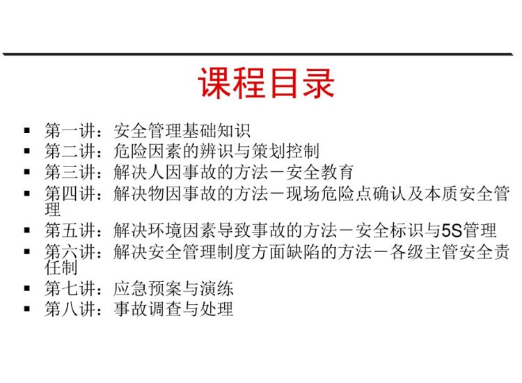 课程目录 